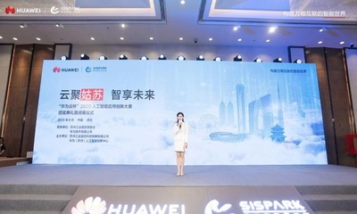 集结AI创新力量,"华为云杯"2020人工智能应用创新大赛决赛成功举办